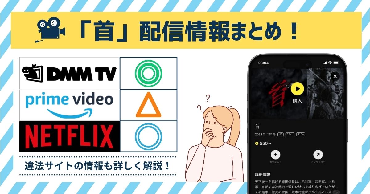 北野武映画「首」はアマゾンプライムで見れる？無料で動画配信しているのは「DMM TV」！